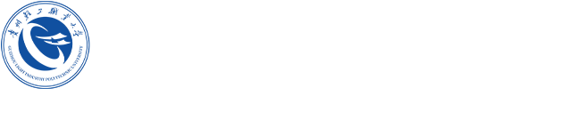 贵州轻工职业技术学院 贵州轻工职业技术学院